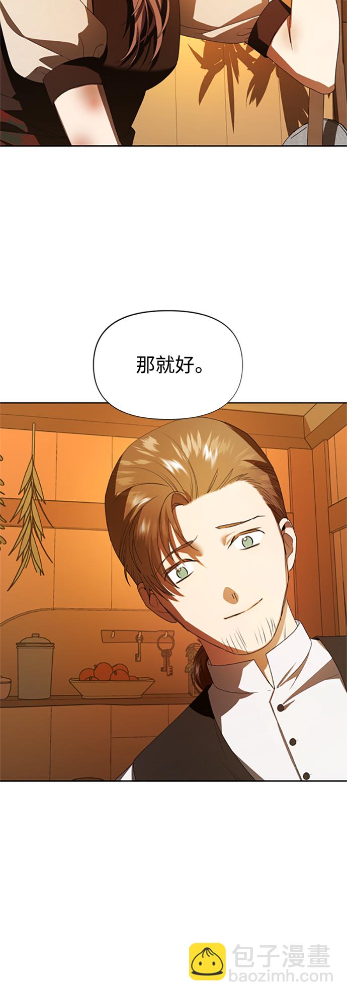🍜以你之名 [第58话] 拒绝请求 第39页