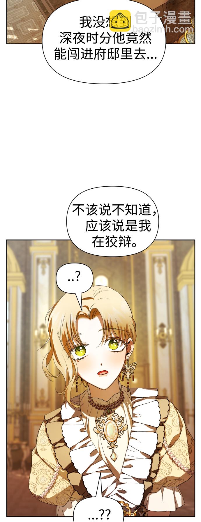 🍜以你之名 [第62话] 腥风血雨即将来临（1） 第21页