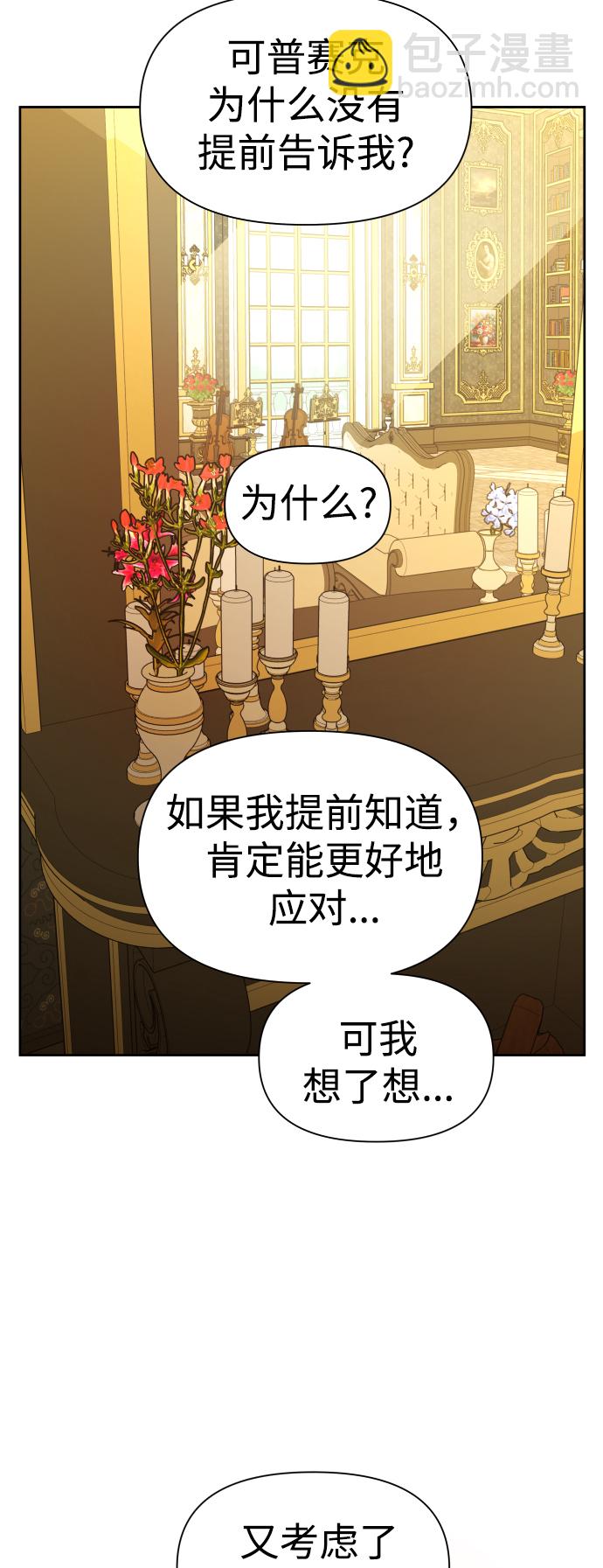 🍜以你之名 [第62话] 腥风血雨即将来临（1） 第24页