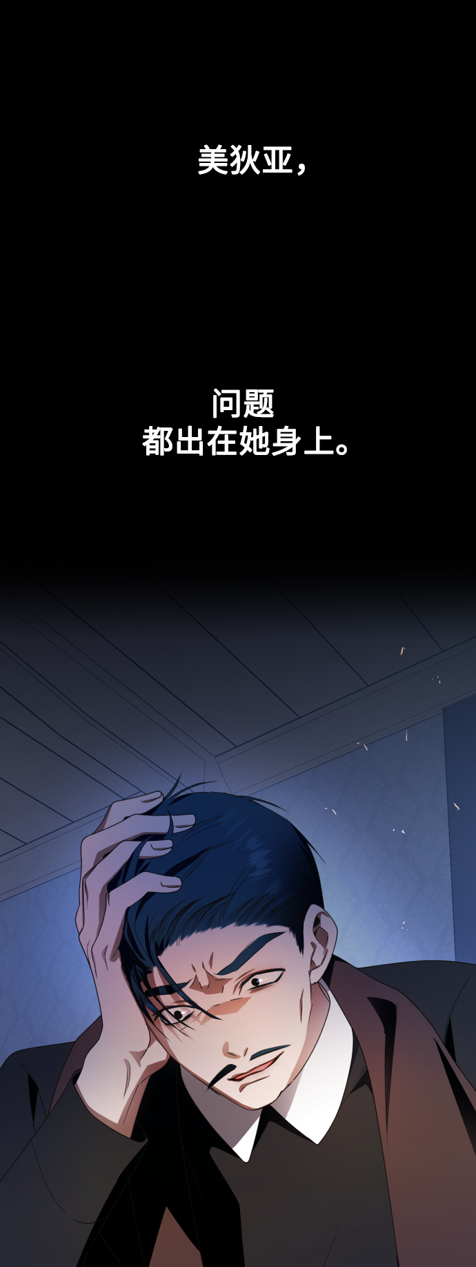 🍜以你之名 [第68话] 恶魔（2） 第1页