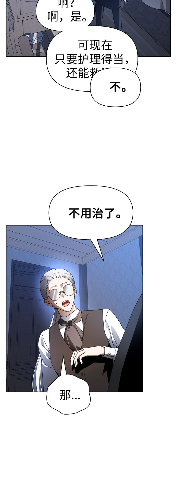 🍜以你之名 [第68话] 恶魔（2） 第16页
