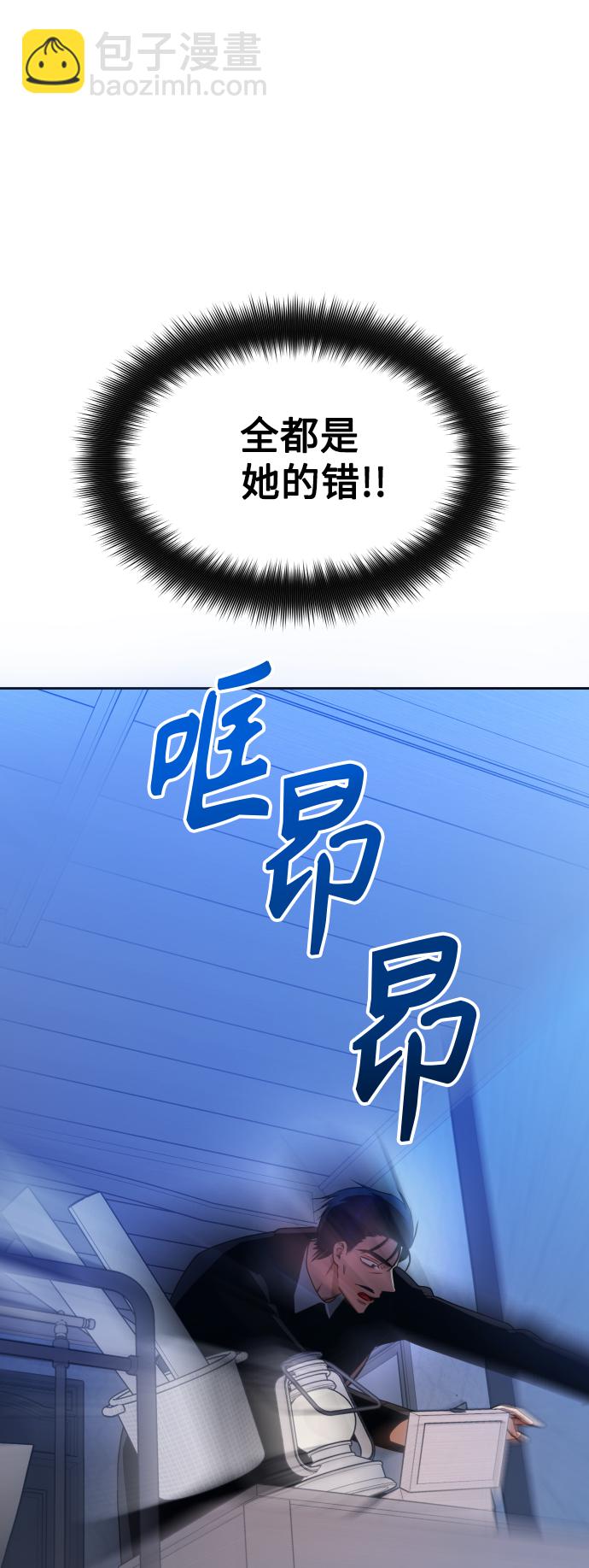 🍜以你之名 [第68话] 恶魔（2） 第3页