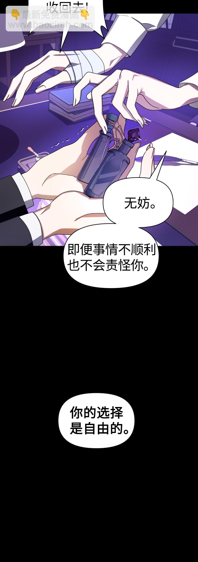 🍜以你之名 [第68话] 恶魔（2） 第31页