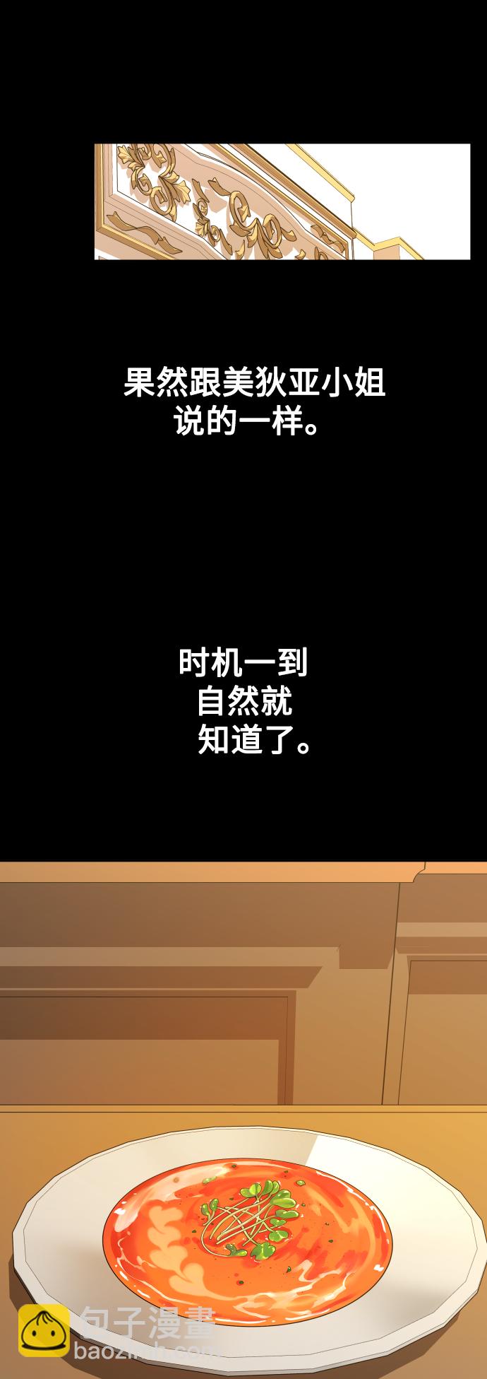 🍜以你之名 [第68话] 恶魔（2） 第33页