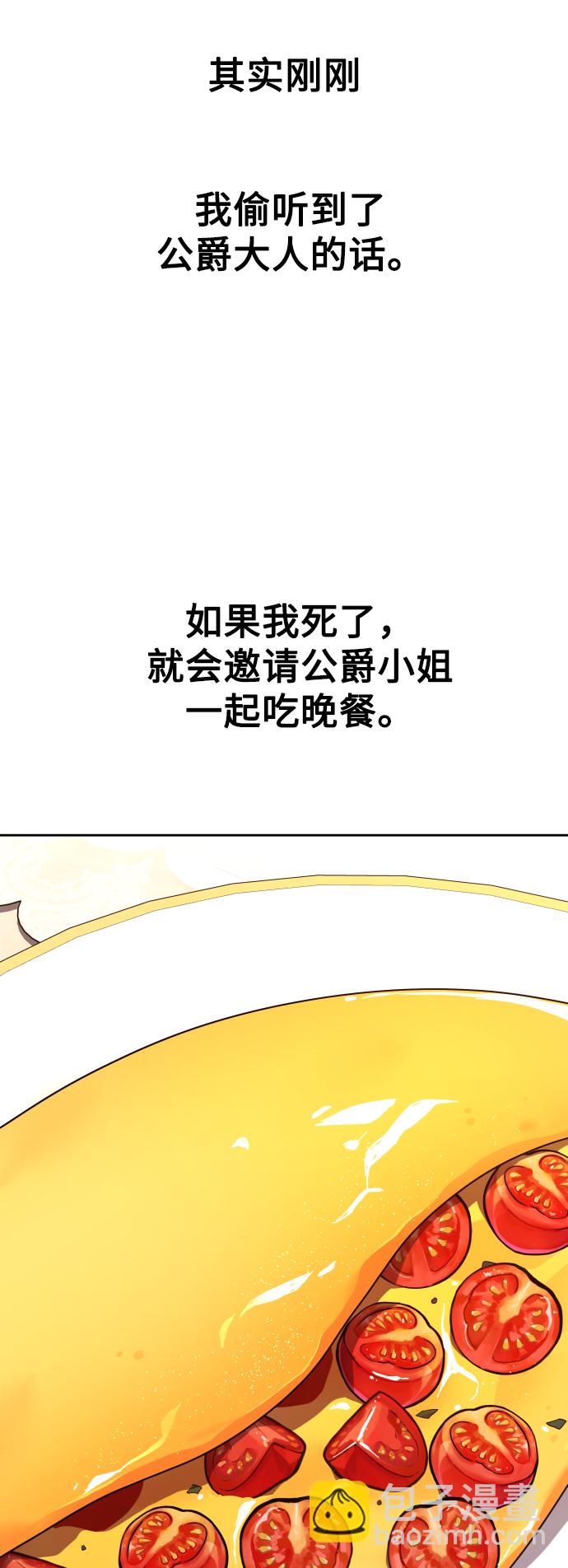 🍜以你之名 [第68话] 恶魔（2） 第49页