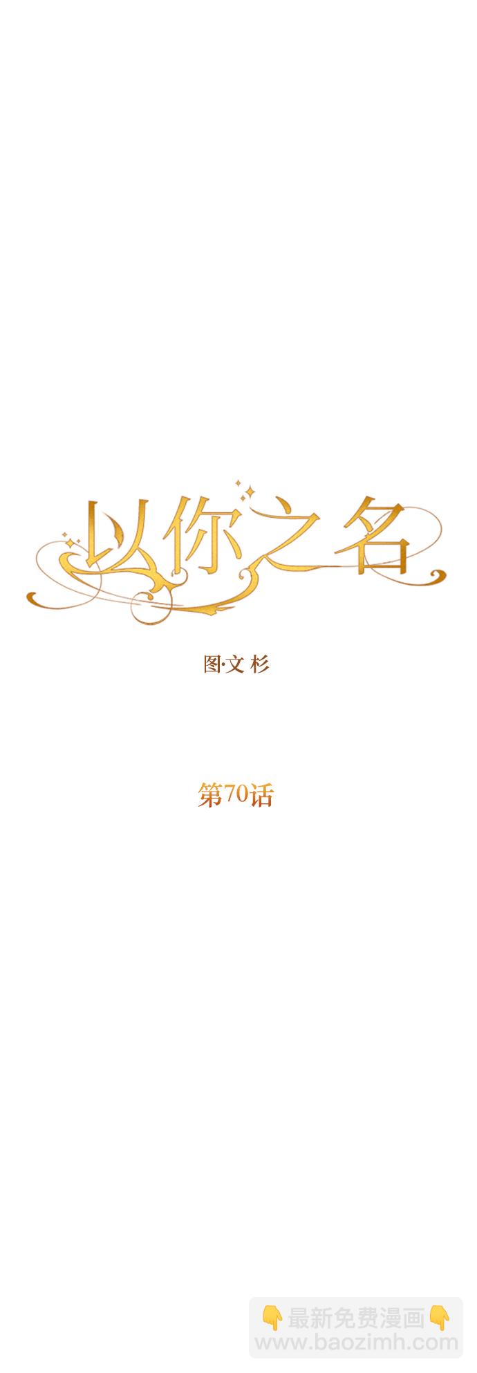 🍜以你之名 [第70话] 昭告国民 第18页