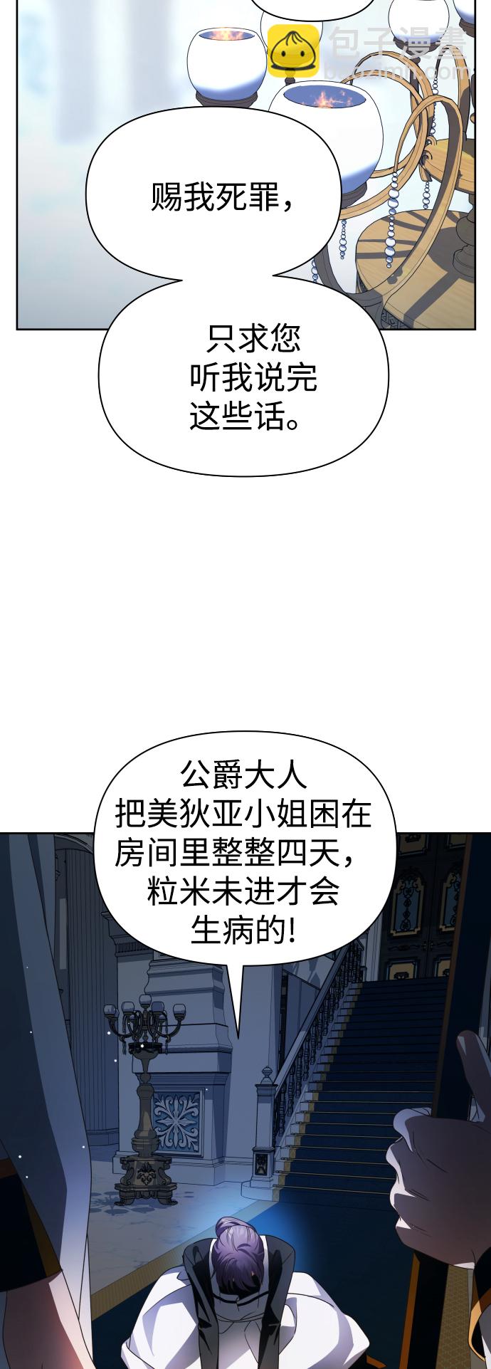 🍜以你之名 [第70话] 昭告国民 第31页