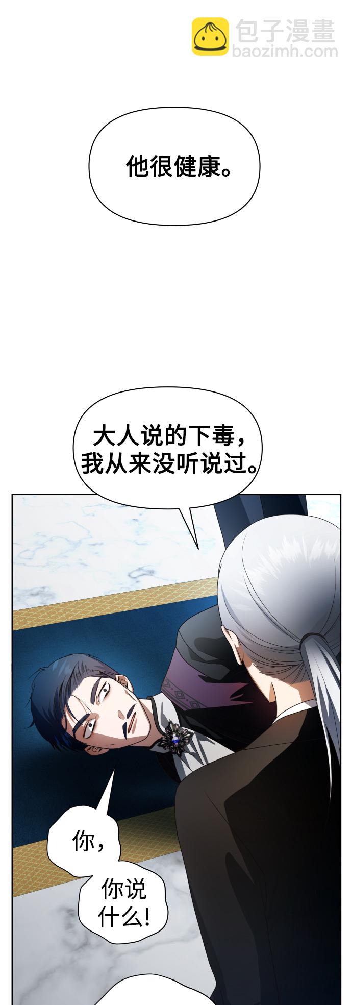 🍜以你之名 [第70话] 昭告国民 第49页