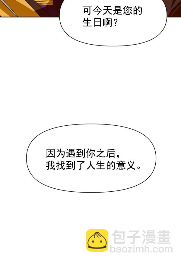 🍜以你之名 [第8话] 生辰宴（1） 第24页
