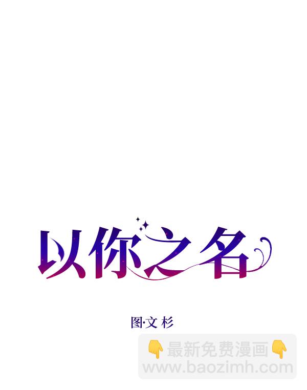 🍜以你之名 [第8话] 生辰宴（1） 第29页