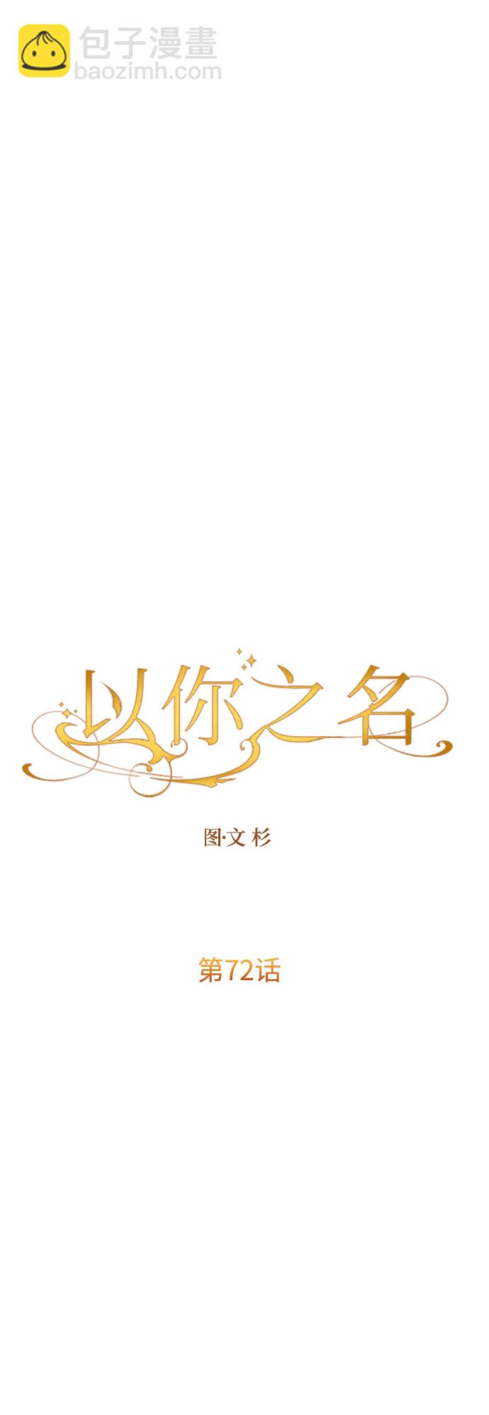 🍜以你之名 [第72话] 万事岂能尽由我意 第14页