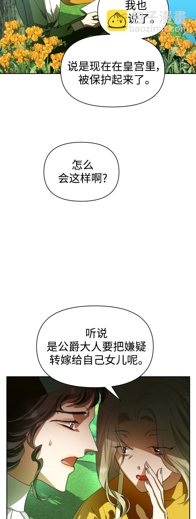 🍜以你之名 [第74话] 被历史铭记的审判（1） 第19页