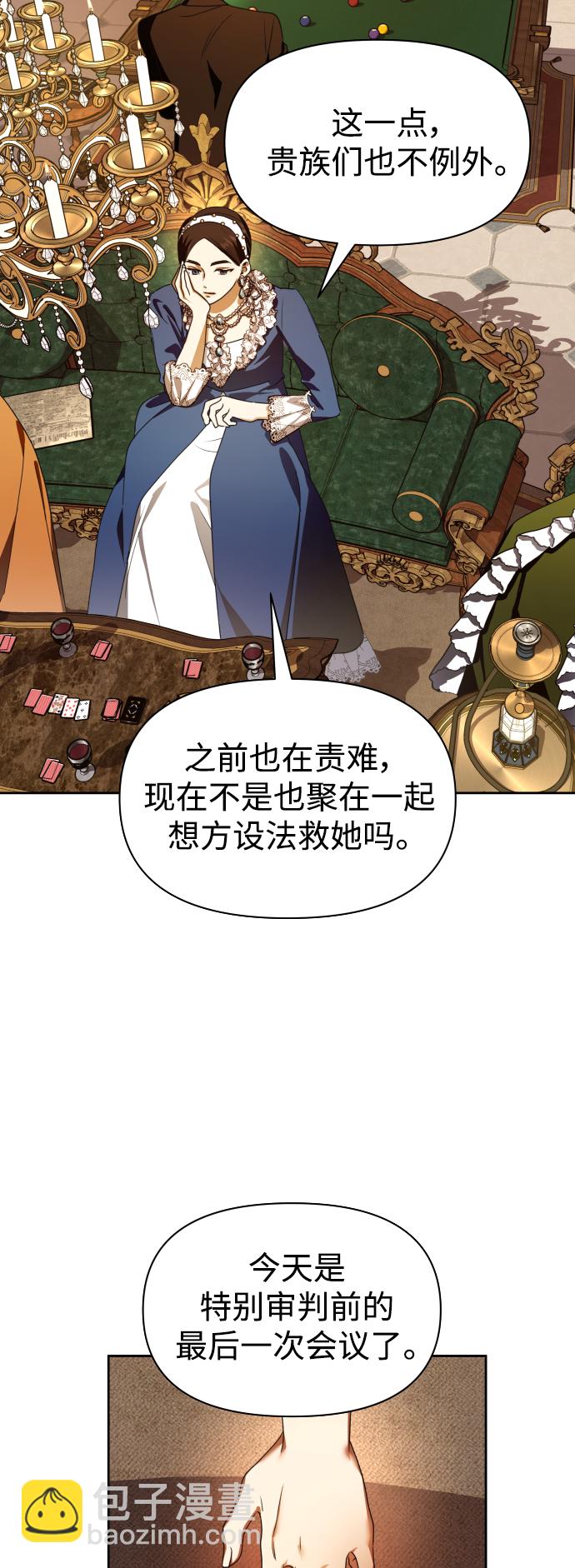 🍜以你之名 [第74话] 被历史铭记的审判（1） 第27页
