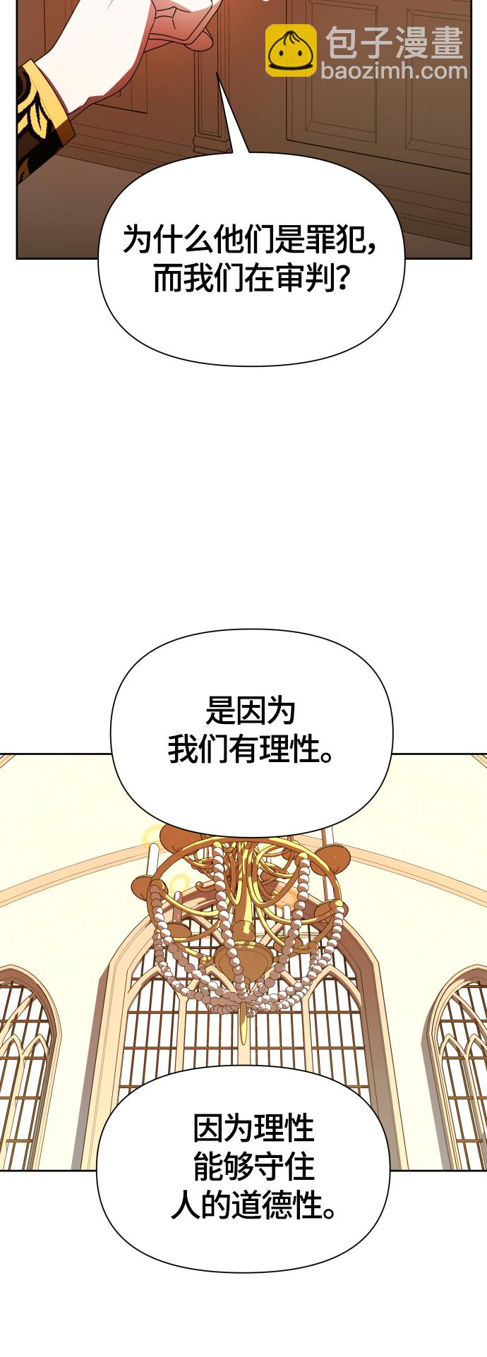 🍜以你之名 [第76话] 被历史铭记的审判（3） 第30页
