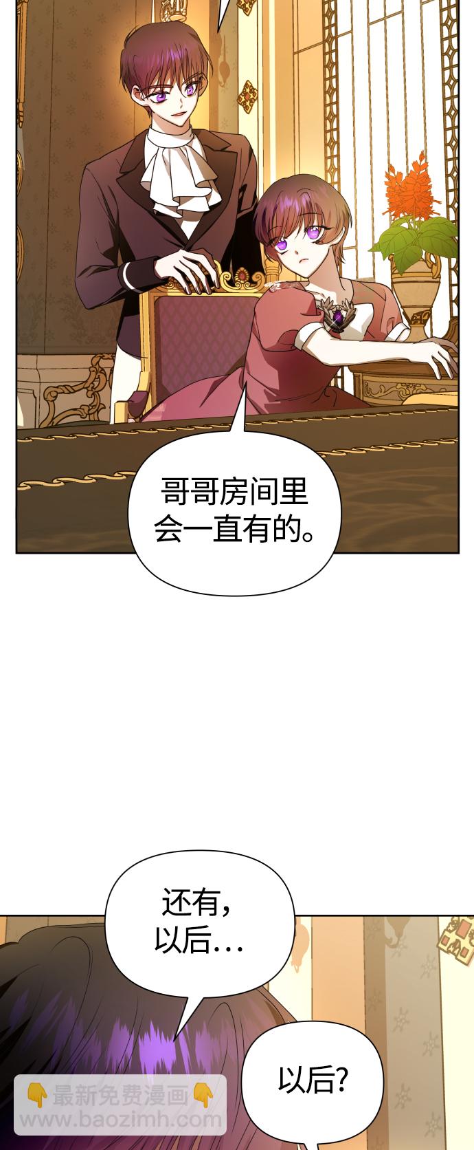 🍜以你之名 [第78话] 兄妹（1） 第30页