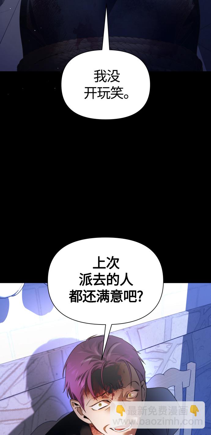 🍜以你之名 [第82话] 斩首 第17页