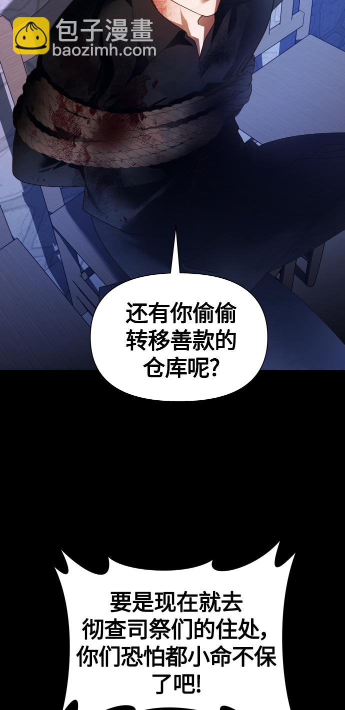 🍜以你之名 [第82话] 斩首 第18页