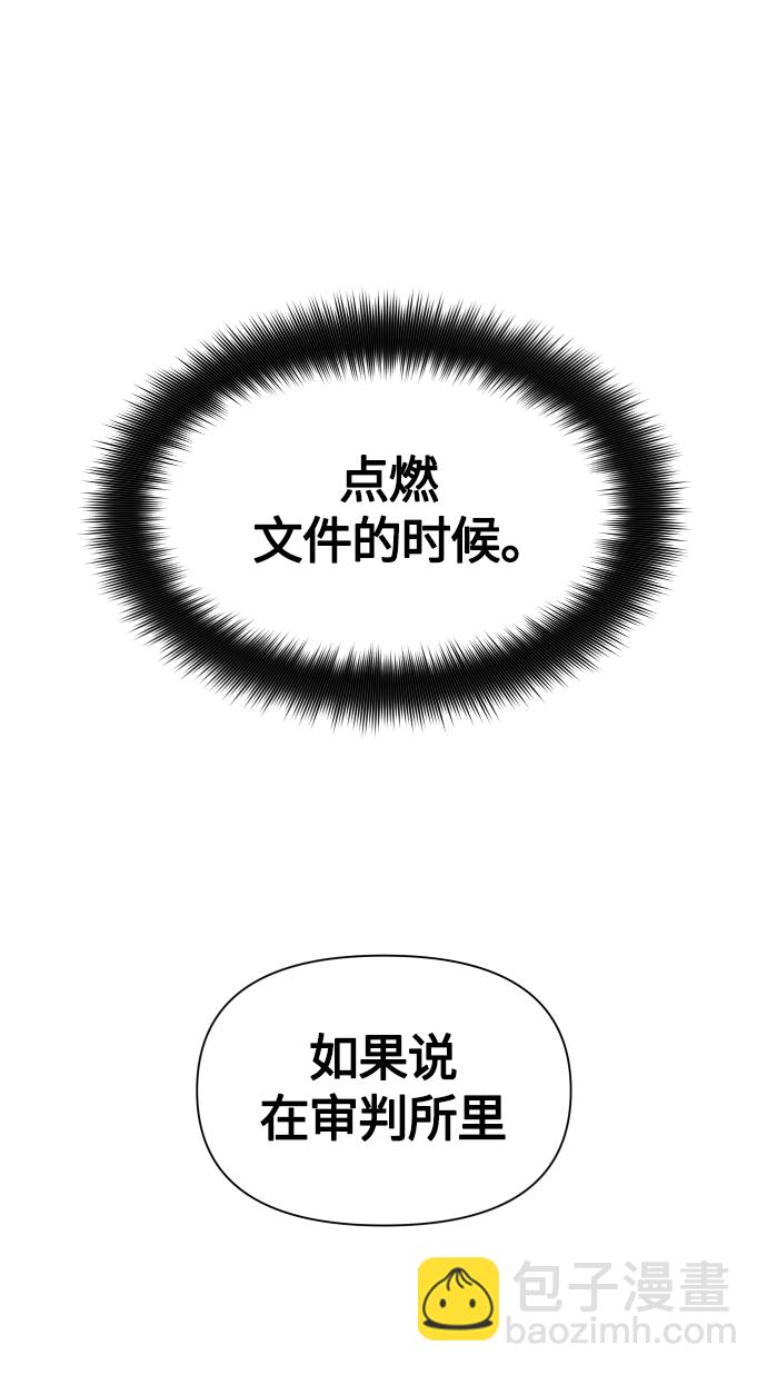 🍜以你之名 [第82话] 斩首 第32页