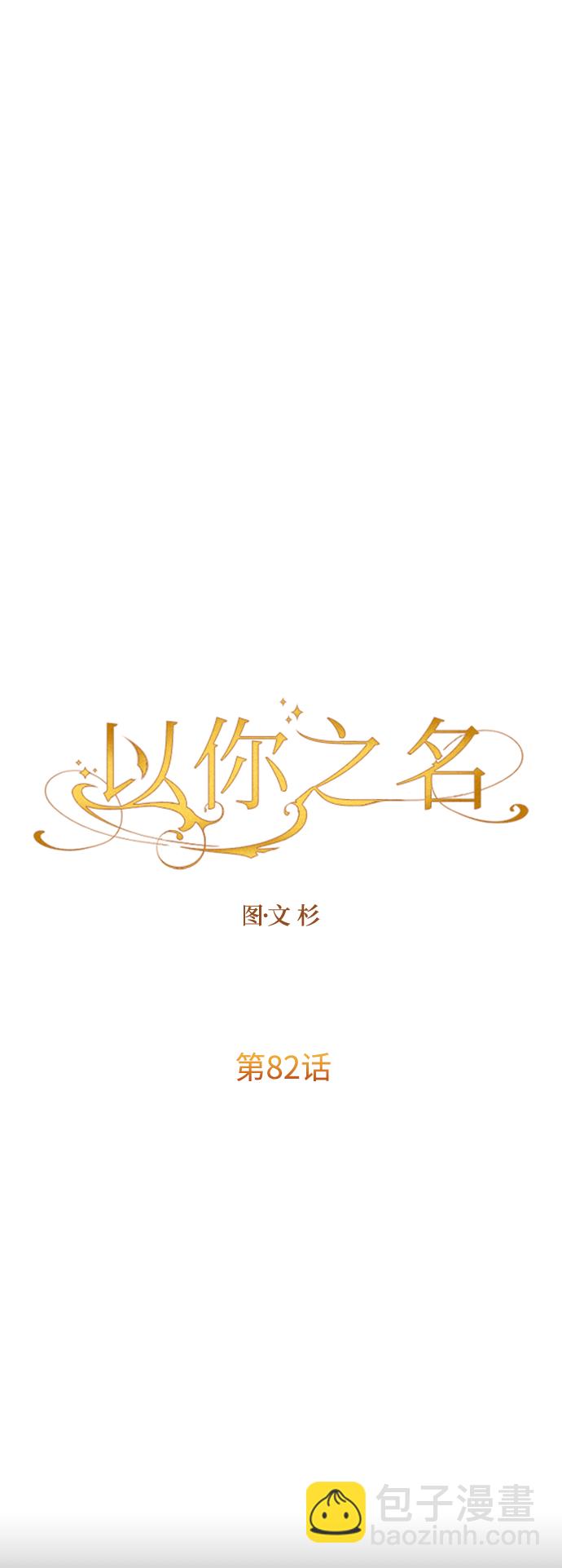 🍜以你之名 [第82话] 斩首 第49页