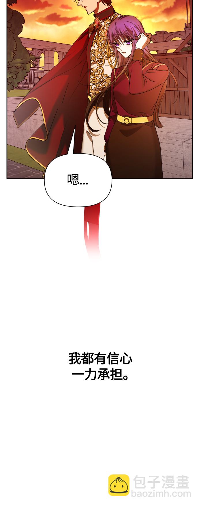 🍜以你之名 [第84话] 敢承担一切吗？ 第6页