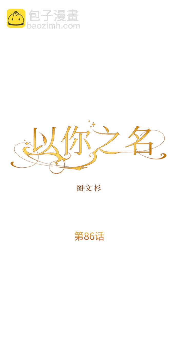 🍜以你之名 [第86话] 直视 第16页