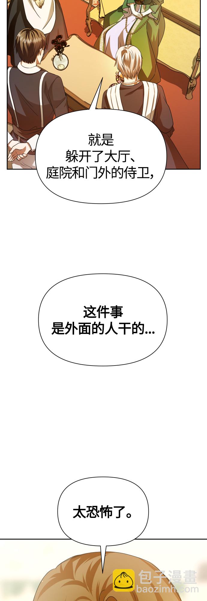 🍜以你之名 [第86话] 直视 第29页