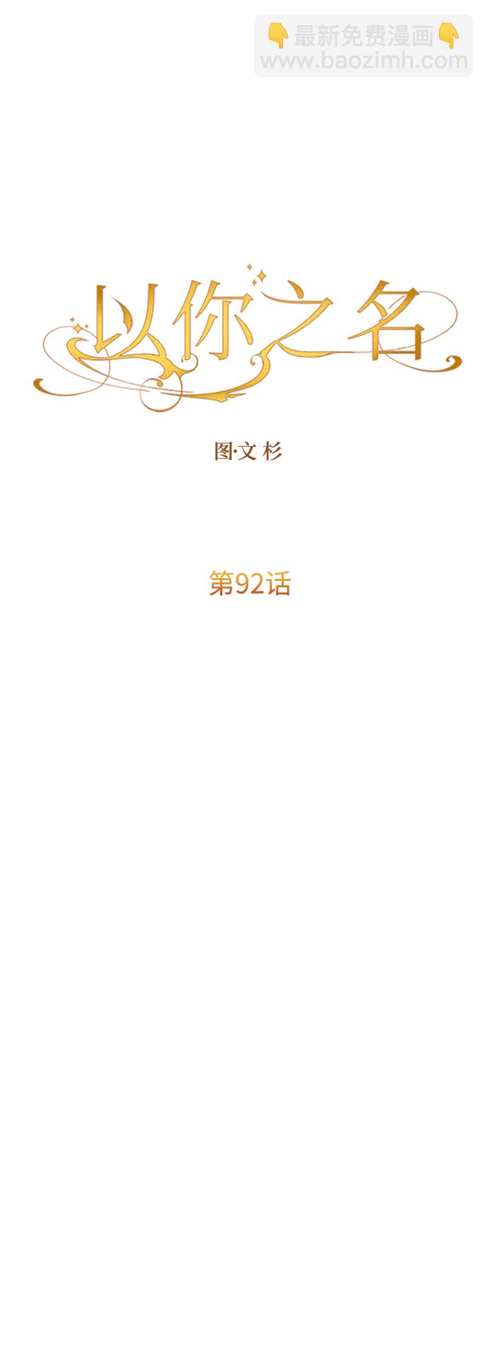 🍜以你之名 [第92话] 嫉妒我吗? 第23页