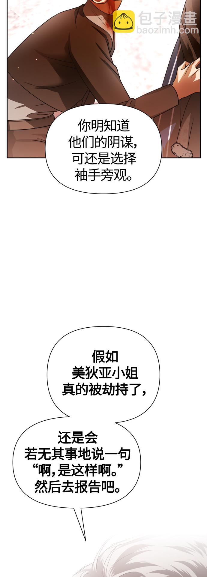 🍜以你之名 [第92话] 嫉妒我吗? 第4页