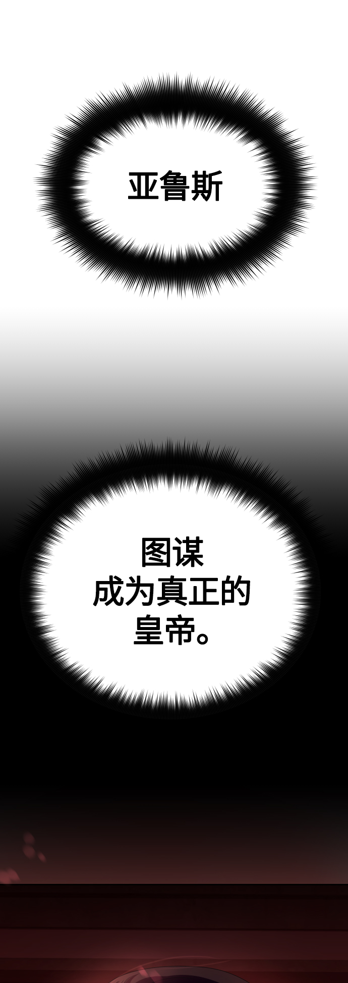 🍜以你之名 [第96话] 成为皇帝 第1页