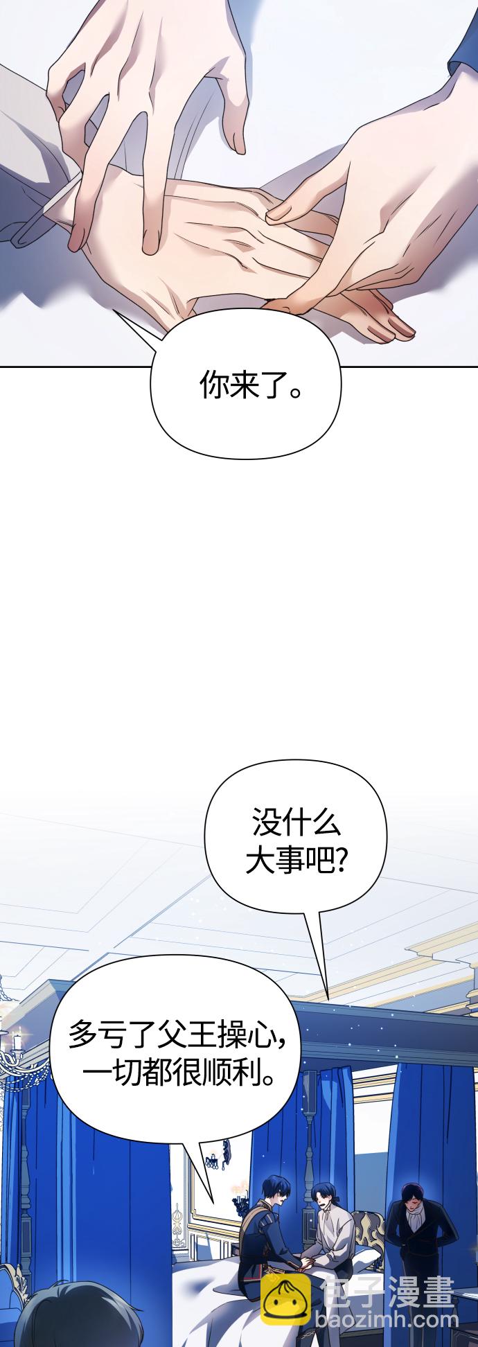 🍜以你之名 [第96话] 成为皇帝 第11页