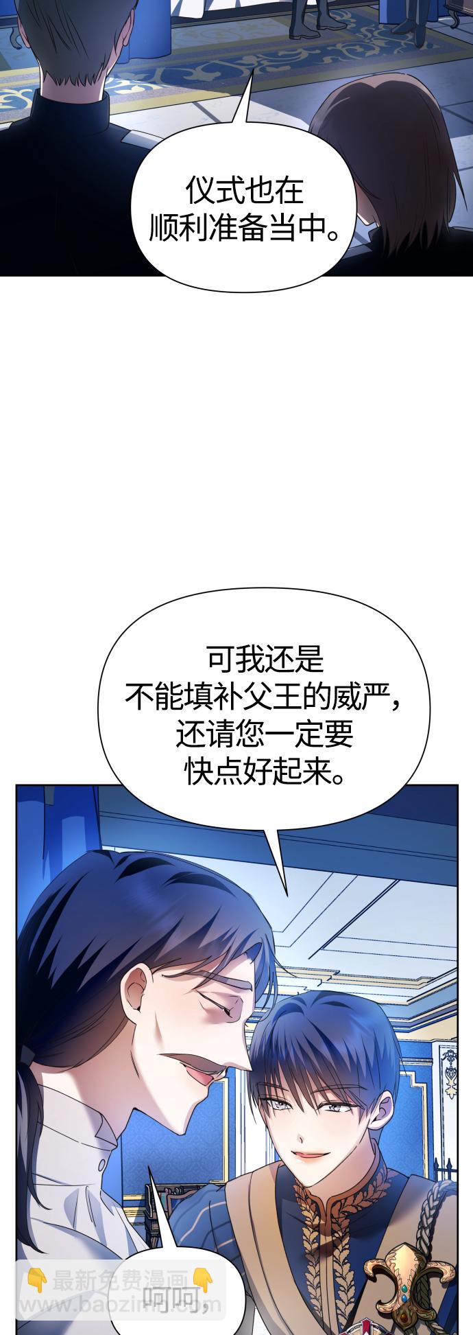 🍜以你之名 [第96话] 成为皇帝 第12页