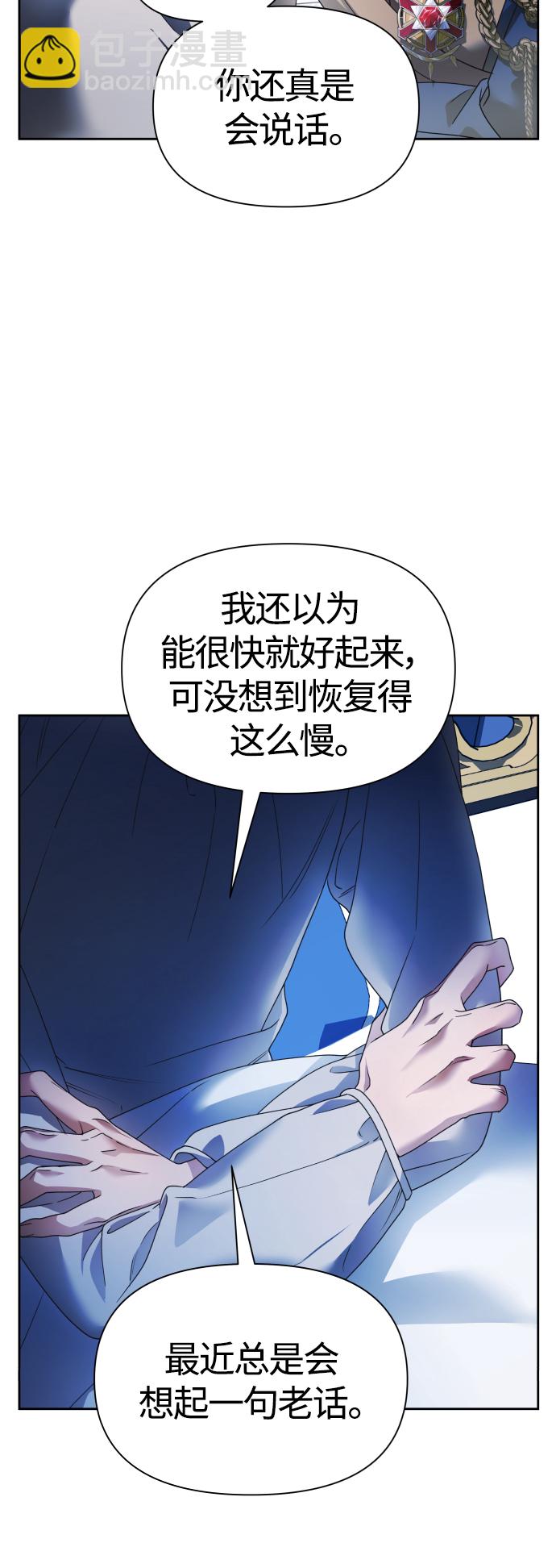 🍜以你之名 [第96话] 成为皇帝 第13页
