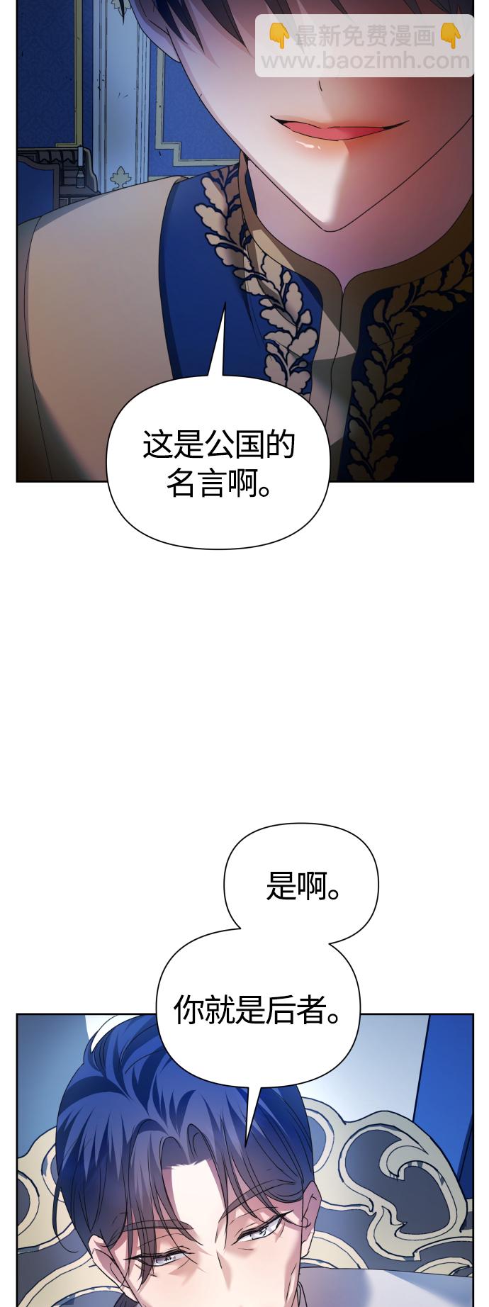 🍜以你之名 [第96话] 成为皇帝 第15页