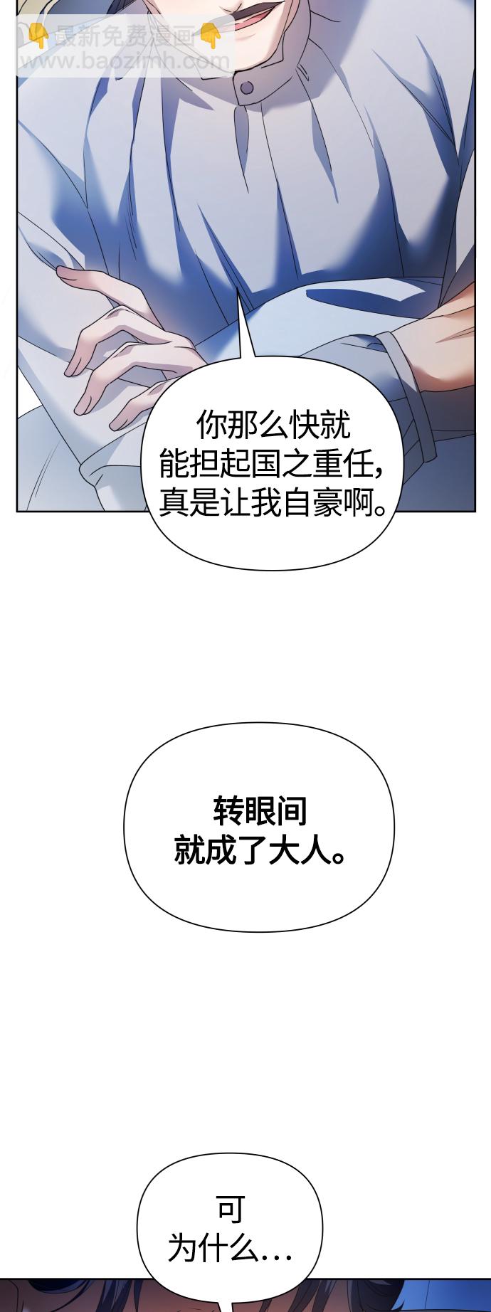 🍜以你之名 [第96话] 成为皇帝 第16页