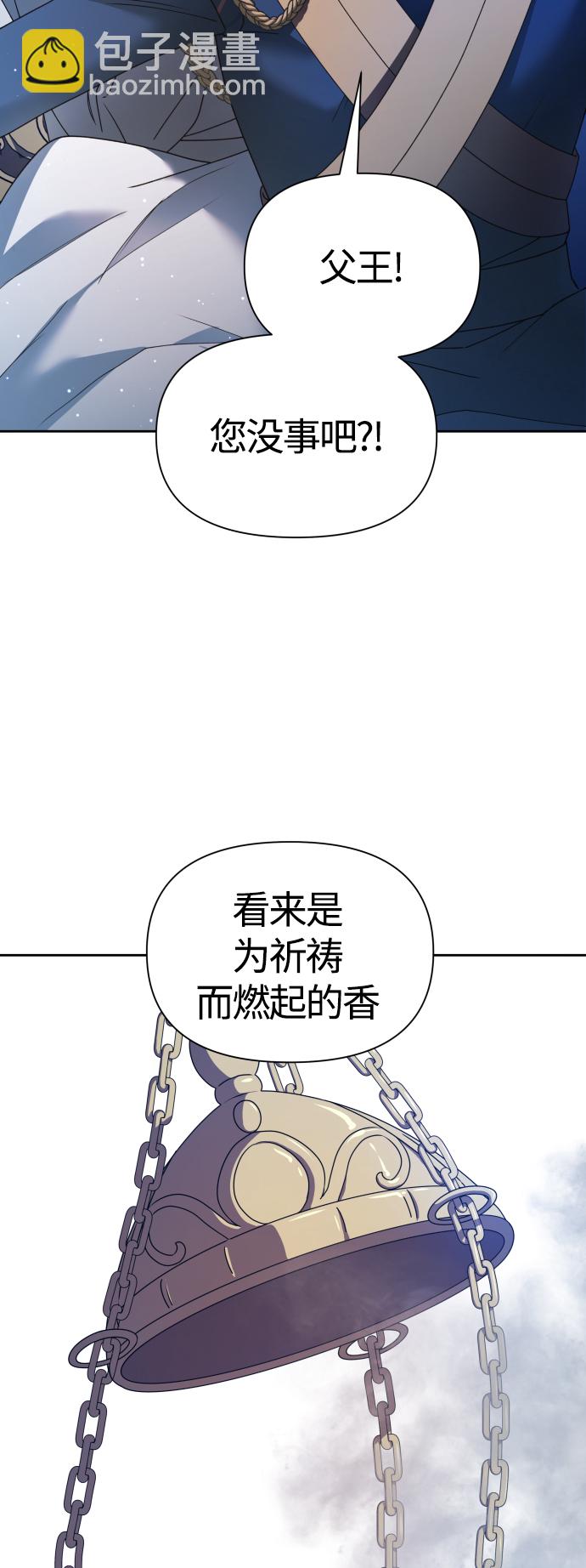 🍜以你之名 [第96话] 成为皇帝 第18页