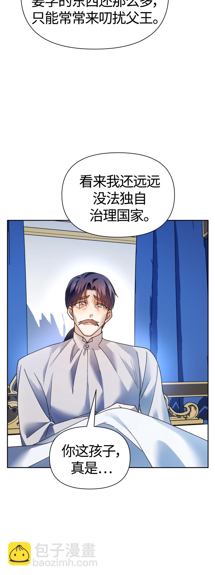 🍜以你之名 [第96话] 成为皇帝 第22页