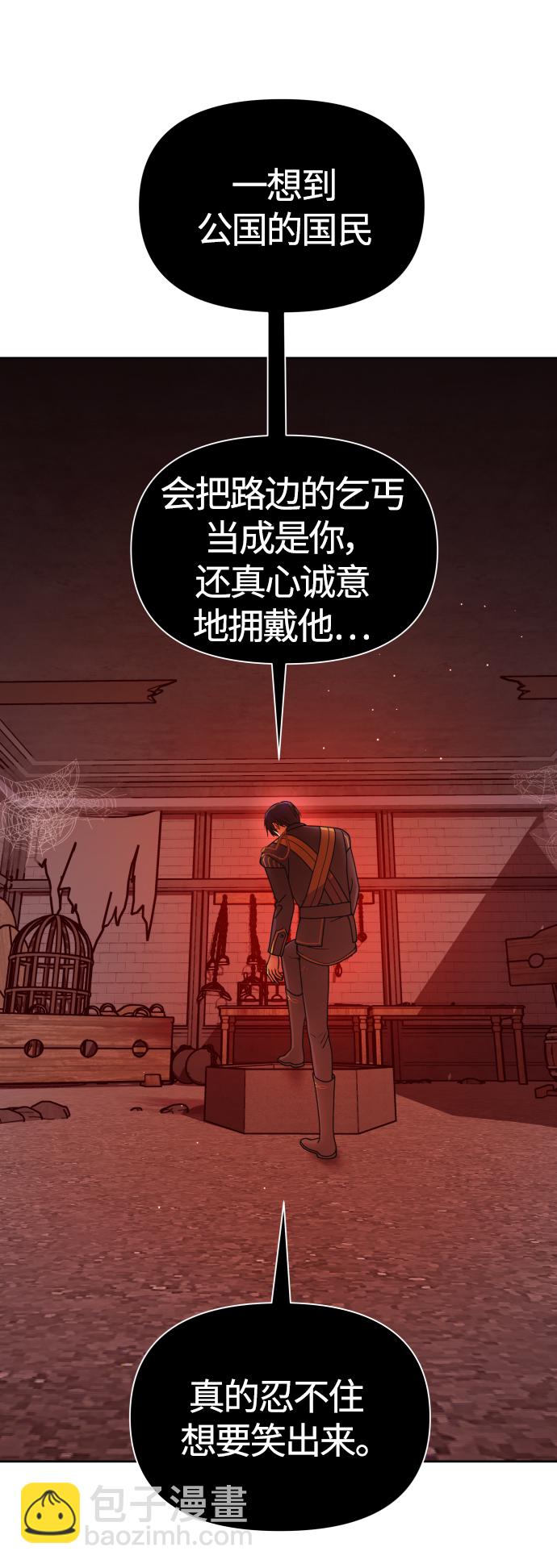 🍜以你之名 [第96话] 成为皇帝 第3页
