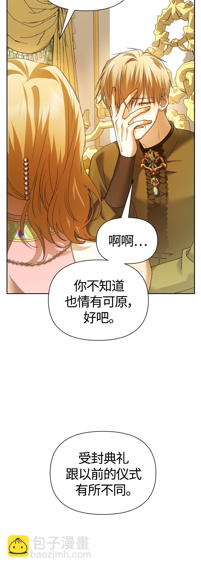 🍜以你之名 [第96话] 成为皇帝 第31页