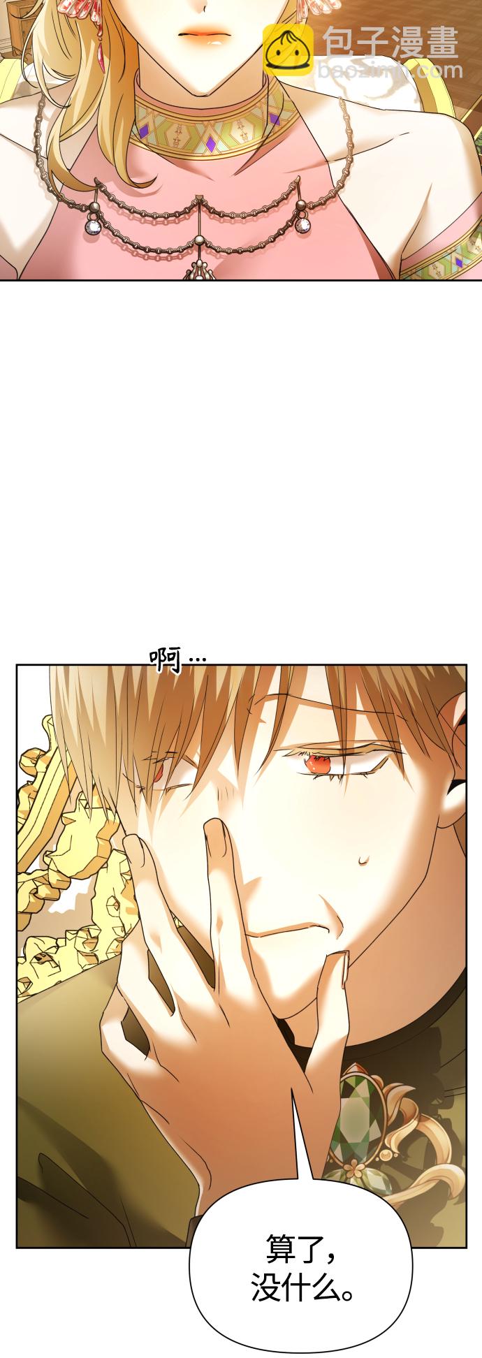 🍜以你之名 [第96话] 成为皇帝 第34页