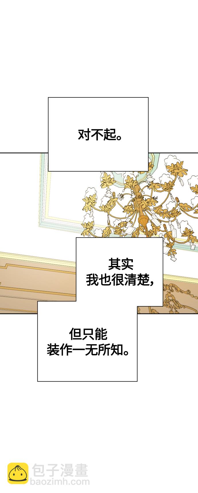 🍜以你之名 [第96话] 成为皇帝 第39页