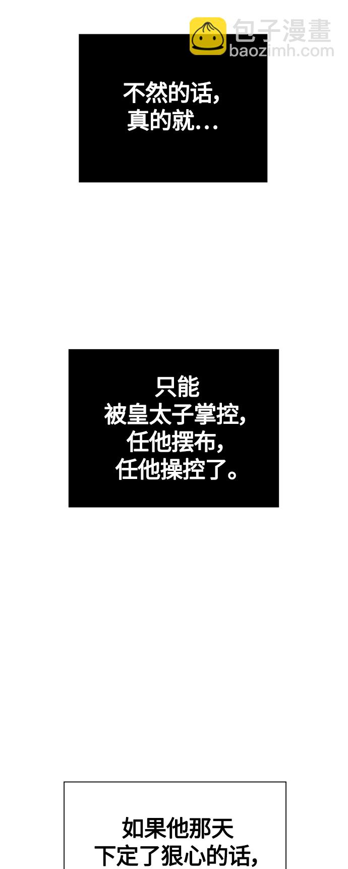 🍜以你之名 [第96话] 成为皇帝 第40页