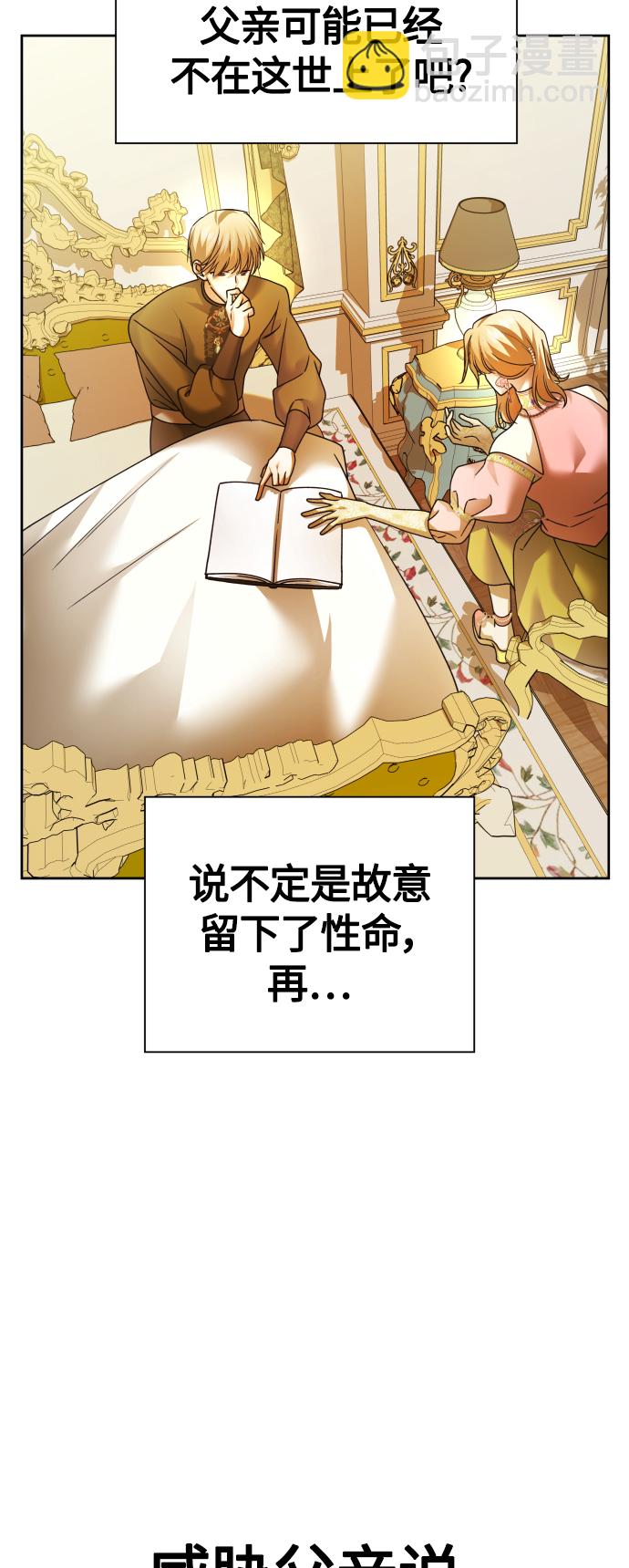 🍜以你之名 [第96话] 成为皇帝 第41页