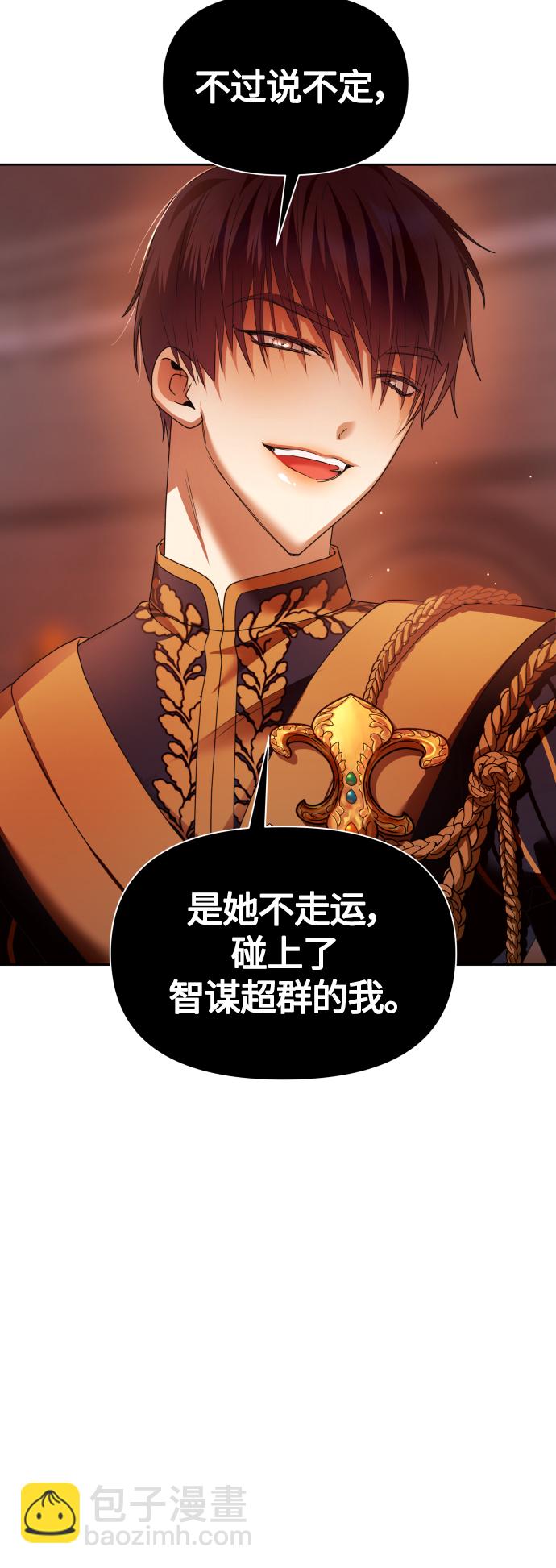 🍜以你之名 [第96话] 成为皇帝 第5页