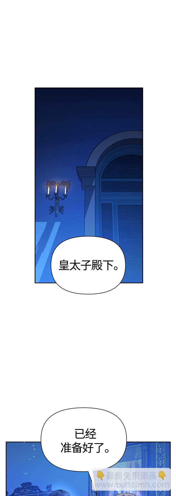 🍜以你之名 [第96话] 成为皇帝 第6页