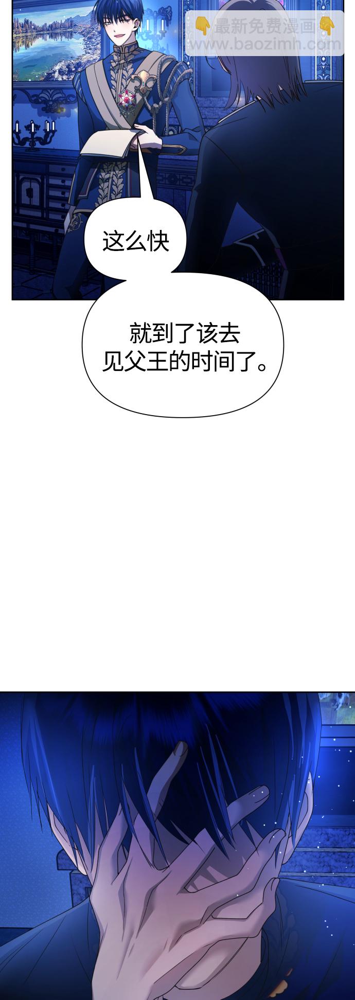 🍜以你之名 [第96话] 成为皇帝 第7页