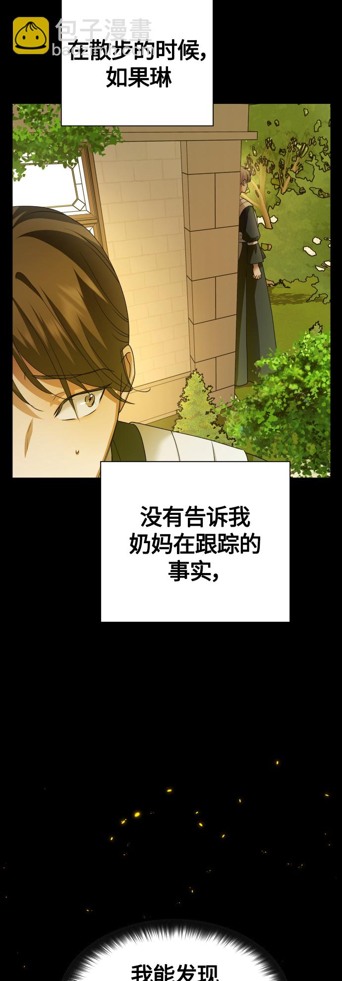 🍜以你之名 [第98话] 受封典礼？ 第18页
