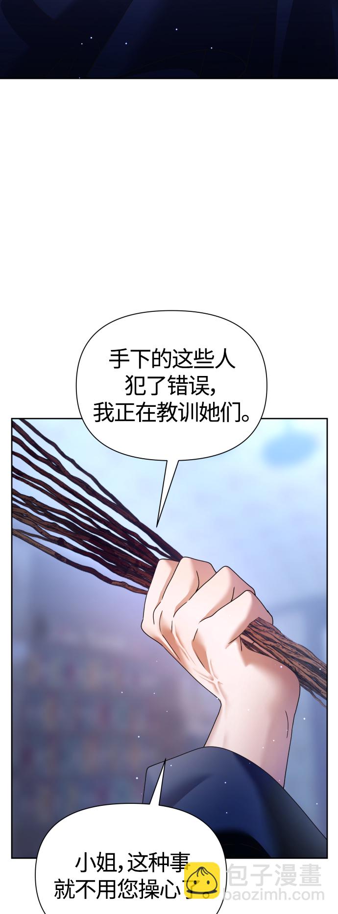 🍜以你之名 [第98话] 受封典礼？ 第2页