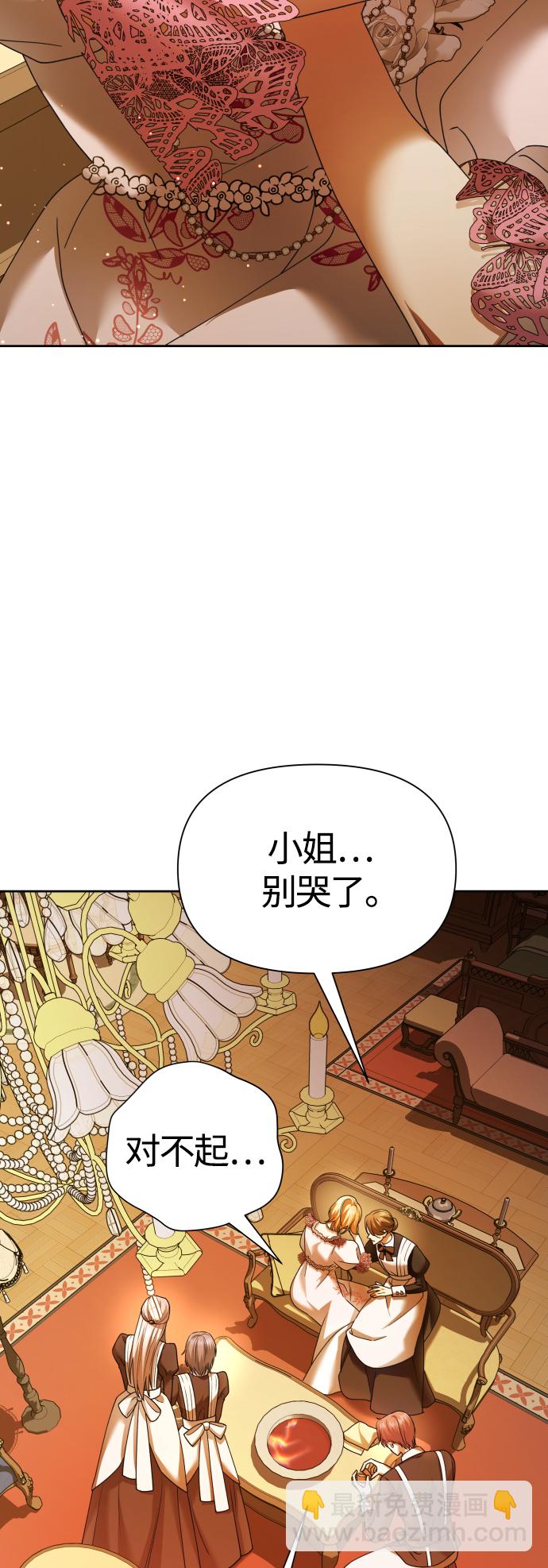 🍜以你之名 [第98话] 受封典礼？ 第21页