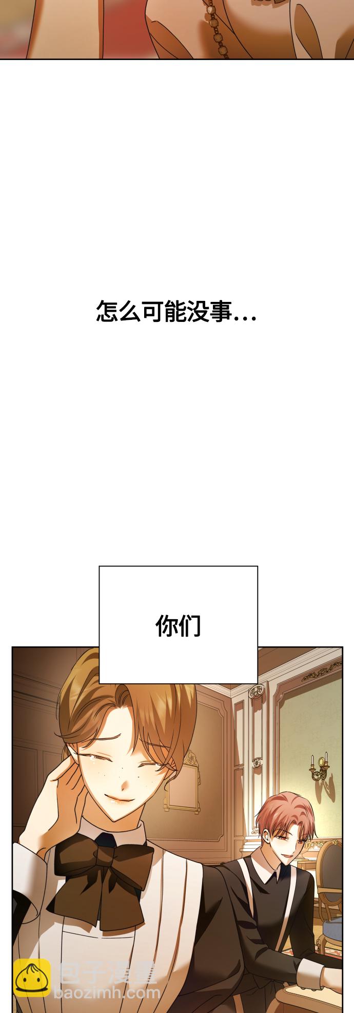 🍜以你之名 [第98话] 受封典礼？ 第25页