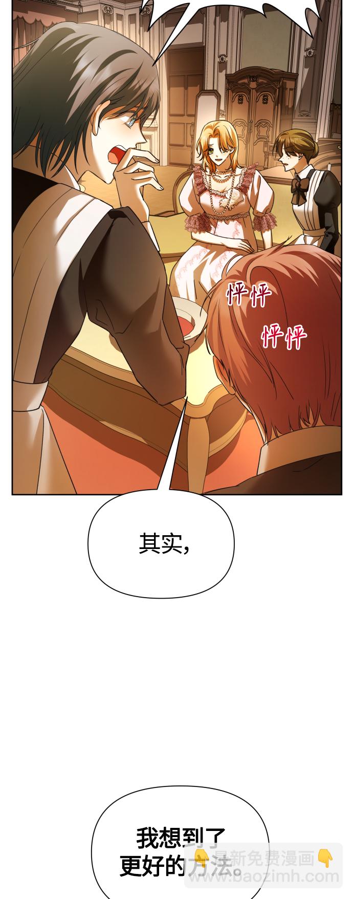 🍜以你之名 [第98话] 受封典礼？ 第36页